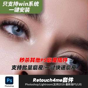 ps一键磨皮自动修图插件retouch4me影楼后期中性灰磨皮滤镜2023