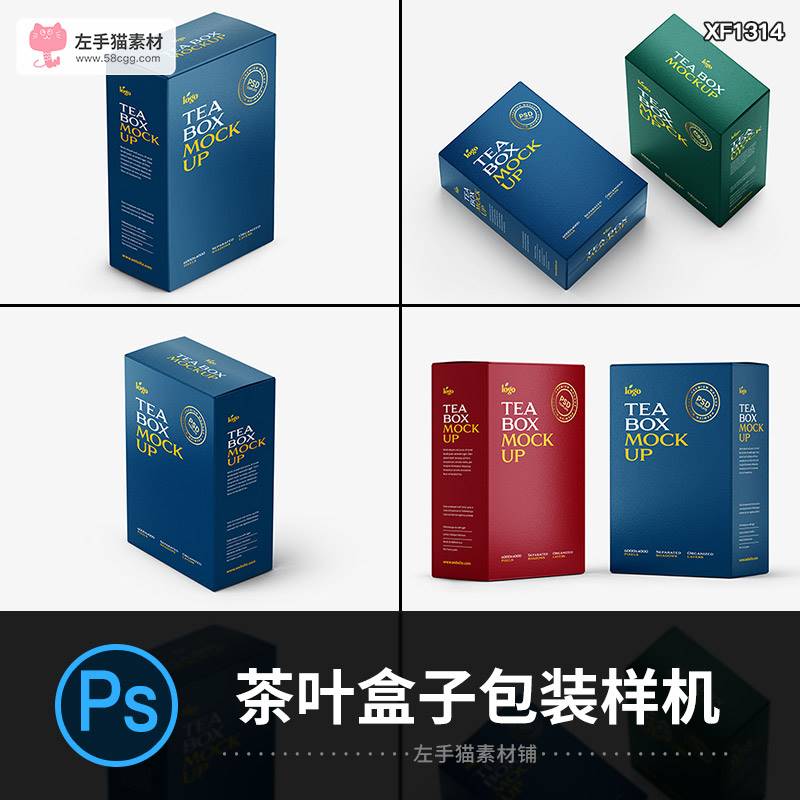 茶叶食品盒子纸盒包装展示效果图卡盒VI样机PSD智能贴图素材