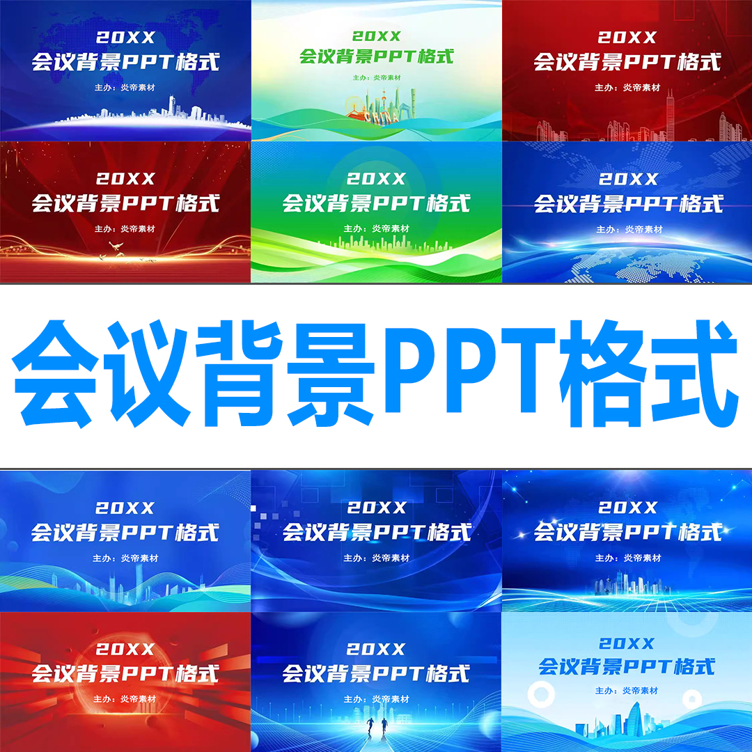 公司企业年度总结年会会议背景蓝色科技海报舞台ppt背景设计素材