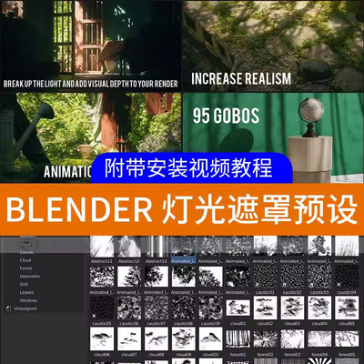 95种blender灯光遮罩超现实虚拟光影树叶阴影效果纹理预设资产库