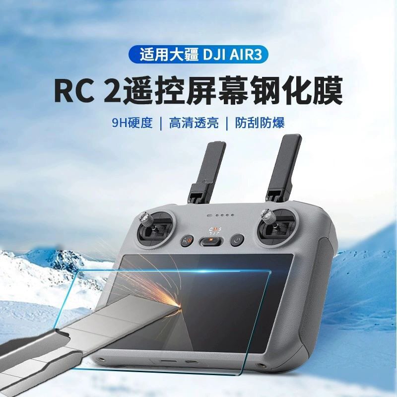 适用大疆RC/RC 2钢化膜m智能飞行