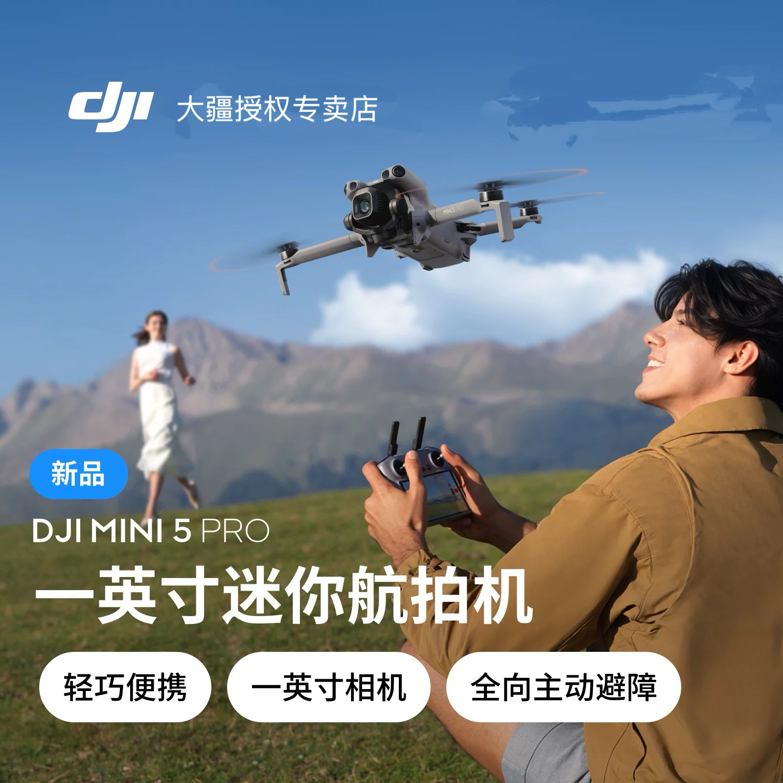 大疆 DJI Mini 5 Pro 一英寸迷你航拍机 夜景级全向航拍无人机
