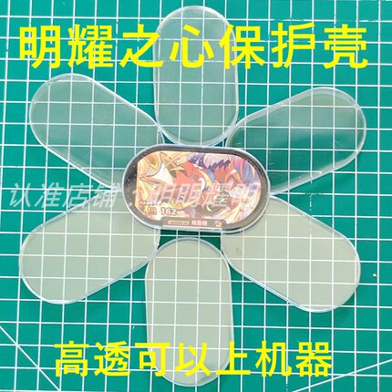 宝可梦明耀之星保护壳收纳卡壳高清透明可上机器卡膜收藏塑料卡套