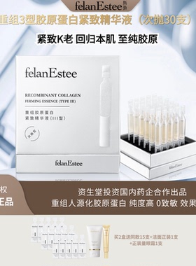 斯勤3型重组胶原蛋白紧致精华液紧塑人源 次抛保湿抗皱对抗法令纹