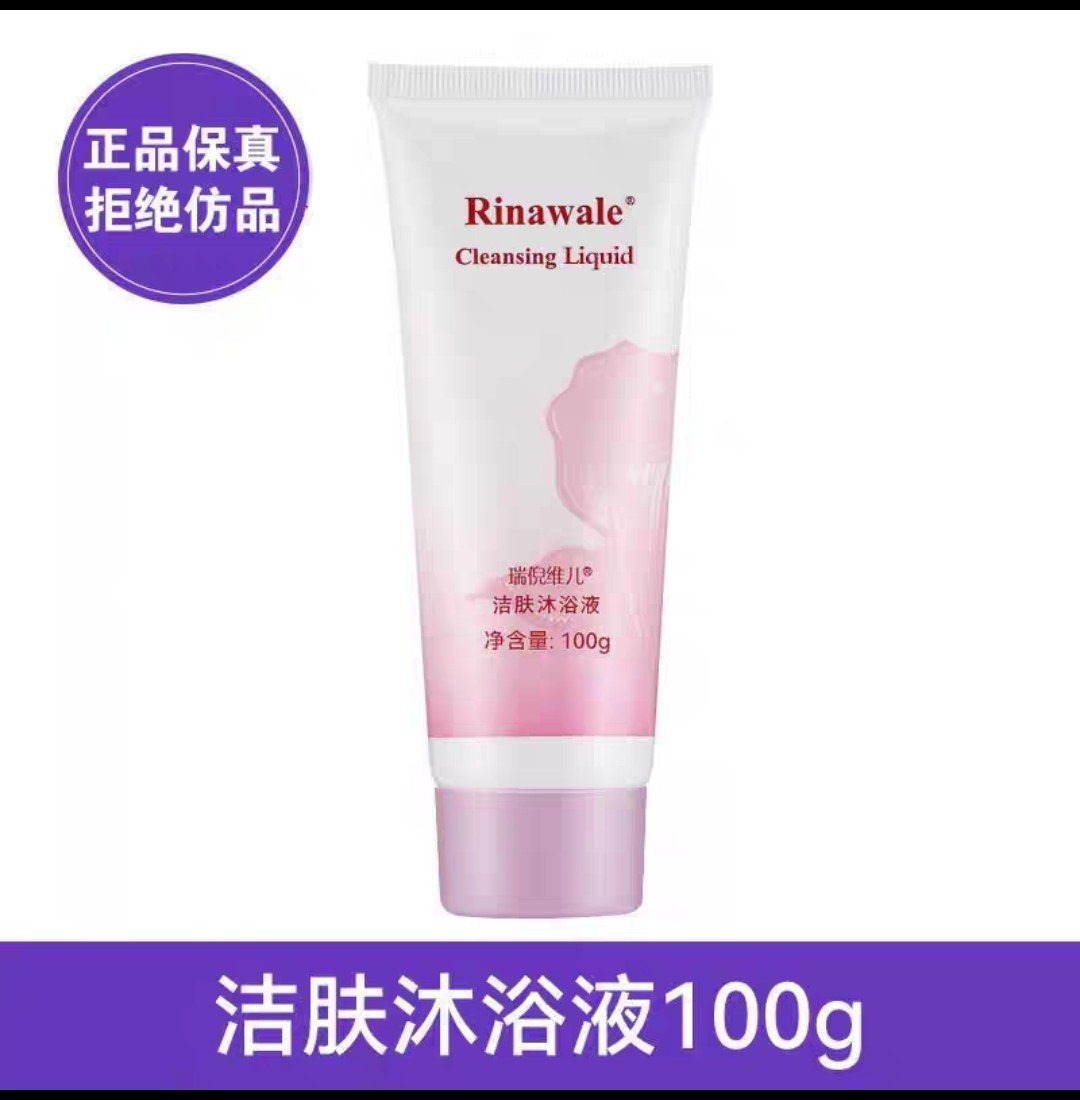 私处保养瑞倪维儿24个月去异味