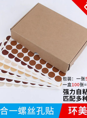 家具环美贴三合一螺丝孔装饰美化