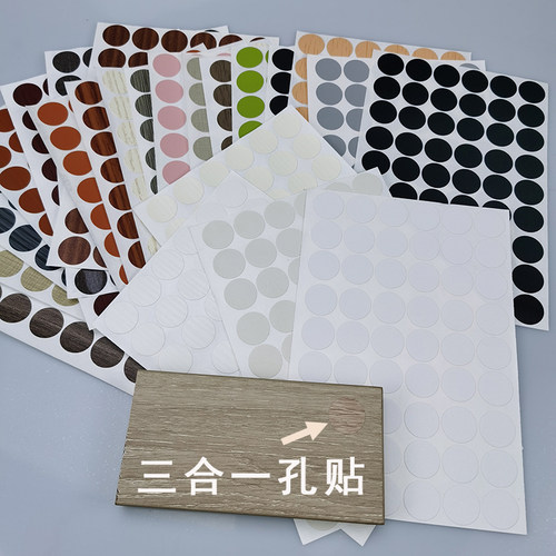 木村三合一孔贴家具装饰环美贴