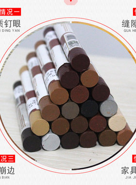 家具地板木器实木钉眼填坑补缝划痕膏补漆衣柜白黑色灰色修补蜡笔