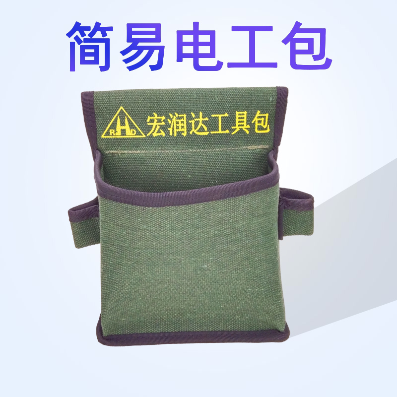宏润达简易电工包爬高便携