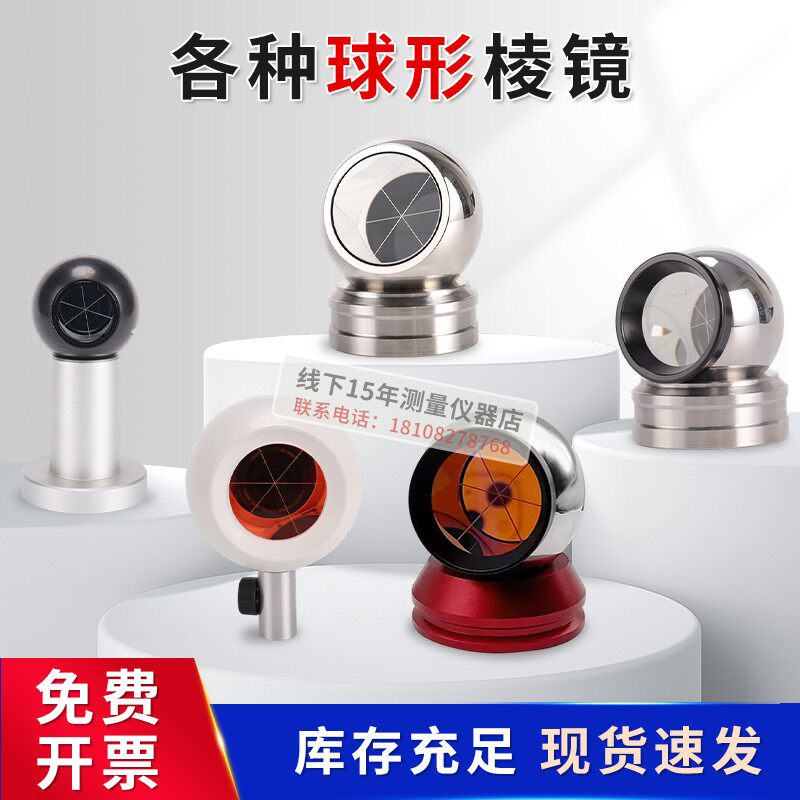 全站仪磁吸底座棱镜扫描仪标靶