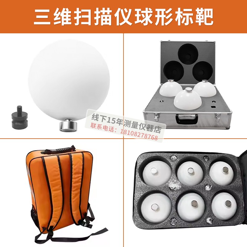 三维扫描仪200/145mm球形标靶