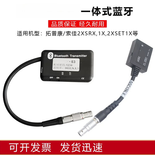拓普康索佳水准仪蓝牙适配器全站仪外置蓝牙5针5孔DOC129LY数据线