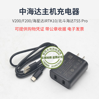 中海达GPS/RTK主机充电器V200/F200/海星达iRTK10/北斗海达TS5Pro