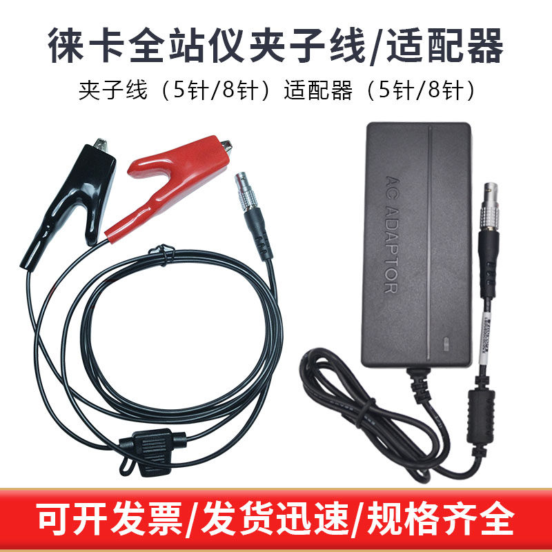 适用徕卡适配器全站仪外接电源