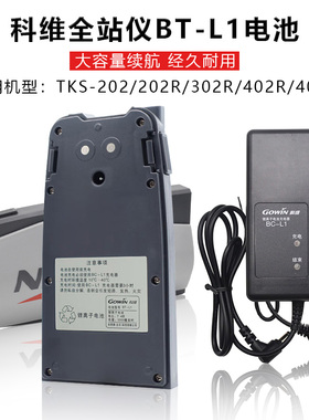 科维全站仪电池BT-L1/A/B/W充电器BC-L1适用TKS-202/KTS402N