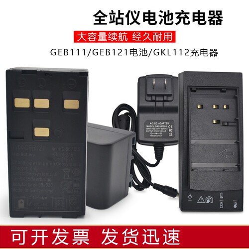 全站仪电池充电器适配徕卡