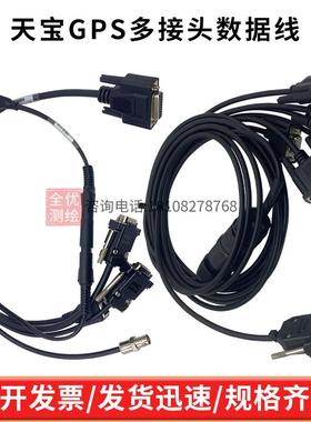 天宝信标机GPS多接头数据线88769-00/78235-10实时传输供电电源线