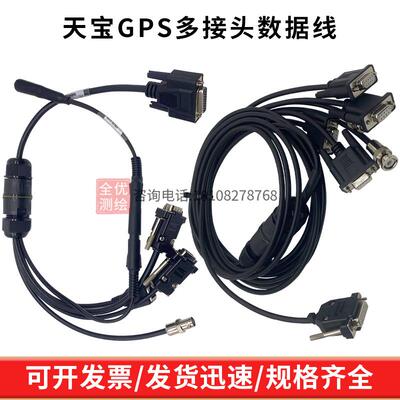 稳定传输GPS多接头数据线天宝