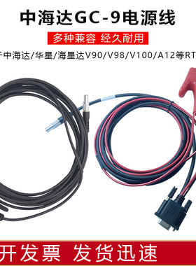 中海达UC-1 GC-9数据线GPS/RTK 5针接电脑或测深仪夹子接电瓶供电