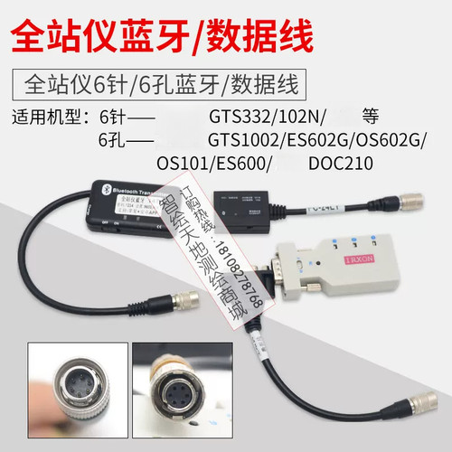 拓普康TOPCON全站仪蓝牙GTS1002/ES602/600G/OS101索佳蓝牙数据线