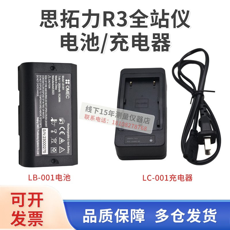 LB-001电池适配思拓力R3全站仪