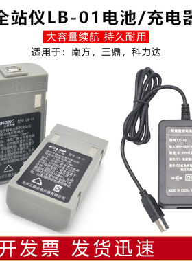 南方科力达KTS442三鼎362R4L全站仪722电池LB-01方口充电器LC10