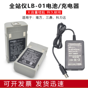 01方口充电器LC10 南方科力达KTS442三鼎362R4L全站仪722电池LB