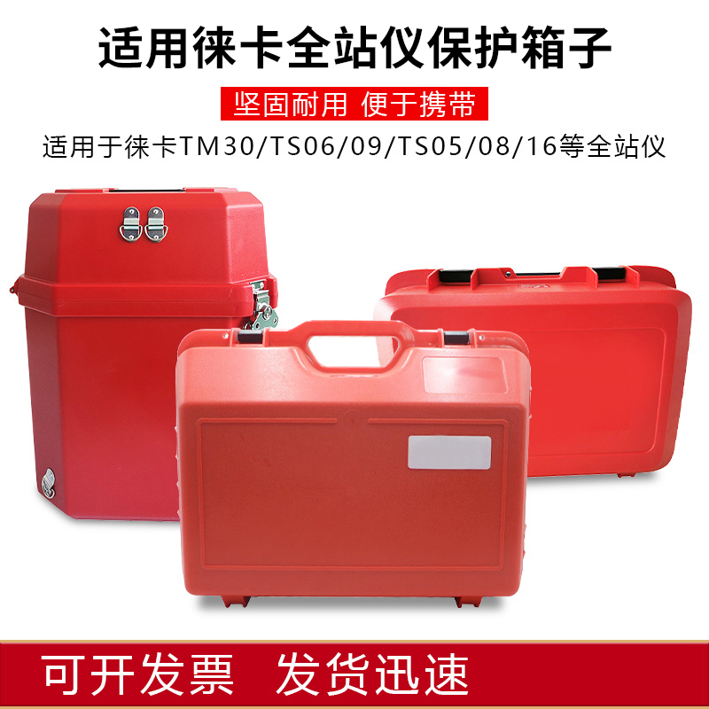 TZ05/08/12/TS06/02全站仪箱子