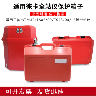 适用徕卡TM30/50/60全站仪箱子TZ05/08/12/TS06/09/16仪器箱背带