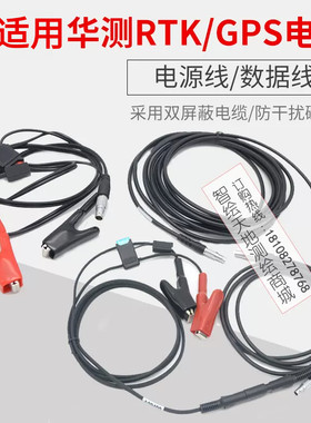 电台数据线电源线适用华测RTK