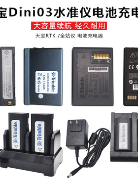 天宝DINI03水准仪5800/R10/54344/S8电池RTK充电器GPS数据线蓝牙