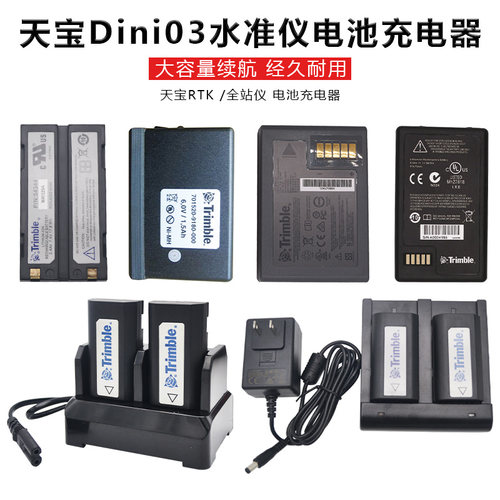 天宝DINI03水准仪配件电池充电器