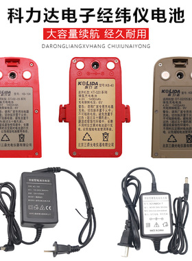科力达电子经纬仪电池DT-02CL/02LL激光电经KB-10A/40充电器KC-10