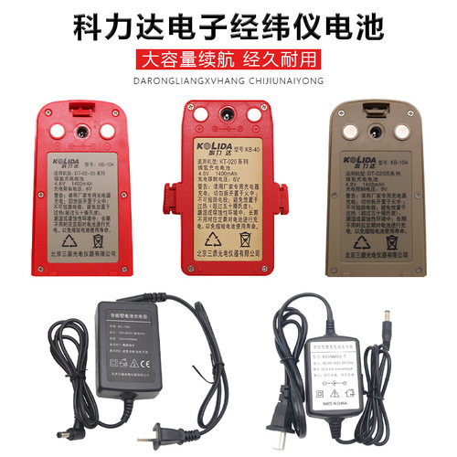 科力达KB-10A电池电子经纬仪
