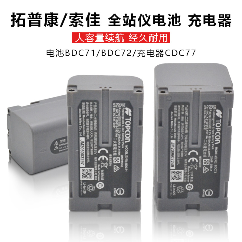 拓普康GM52GM101全站仪FX101/IM50电池BDC71/72索佳CDC77充电器