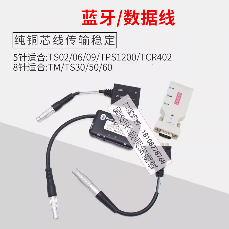 全站仪外接蓝牙适配徕卡