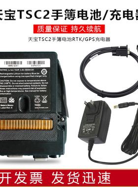 TRIMBLE天宝TSC2手薄手簿电池充电器GPS/RTK主机连接电脑数据线