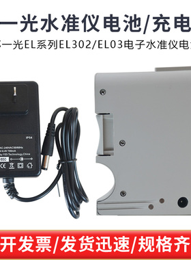 苏一光EL系列电子水准仪电池充电器EL201/EL302A/EL203苏州一光