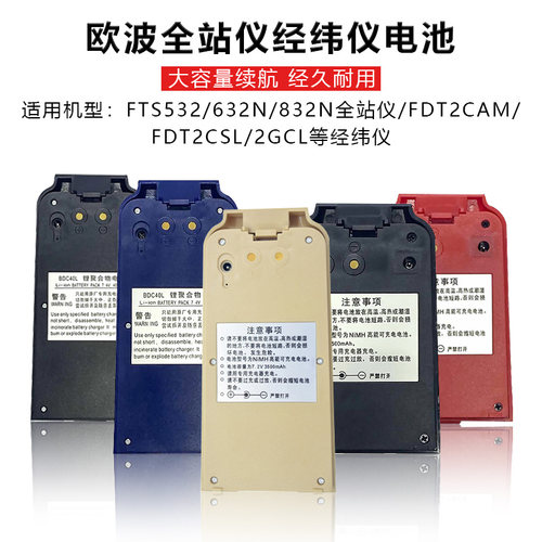 经纬仪电池充电器欧波