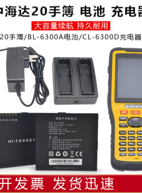 ihand20手簿BL6300电池中海达