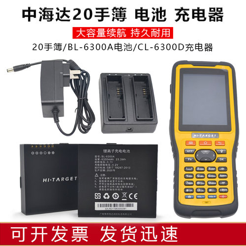 ihand20手簿BL6300电池中海达