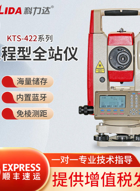 科力达全站仪KTS-442R10U工程测绘仪器免棱镜1000米内置蓝牙