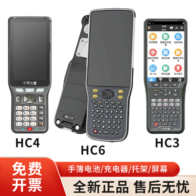 千寻RTK/GPS手簿 HC3/HC4/HC6手薄屏幕电池充电器数据线托架