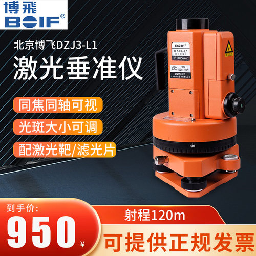北京博飞垂准仪可视激光性能稳定