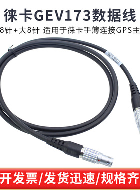 适用徕卡GPS手簿数据线GEV163/733299/GEV173/ATX1230接RX1250