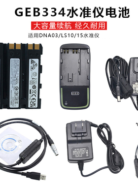 适配徕卡LS1510电子水准仪电池GEB331/334充电器GKL311数据线蓝牙