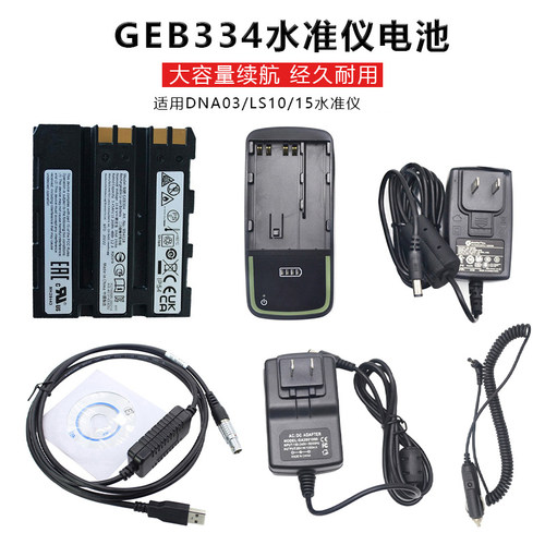 适配徕卡电子水准仪充电器电池