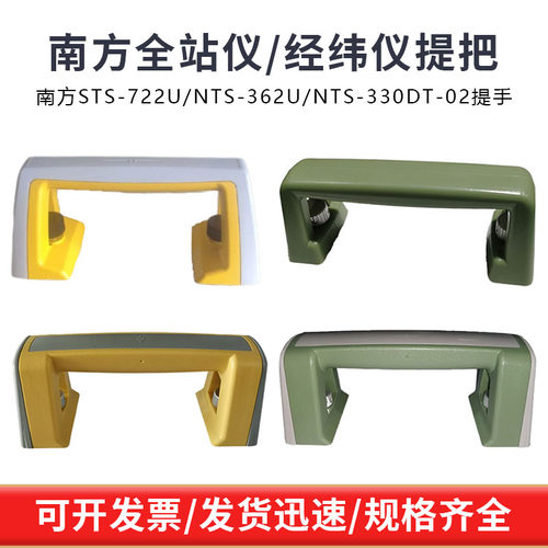 南方全站仪/经纬仪提把经久耐用