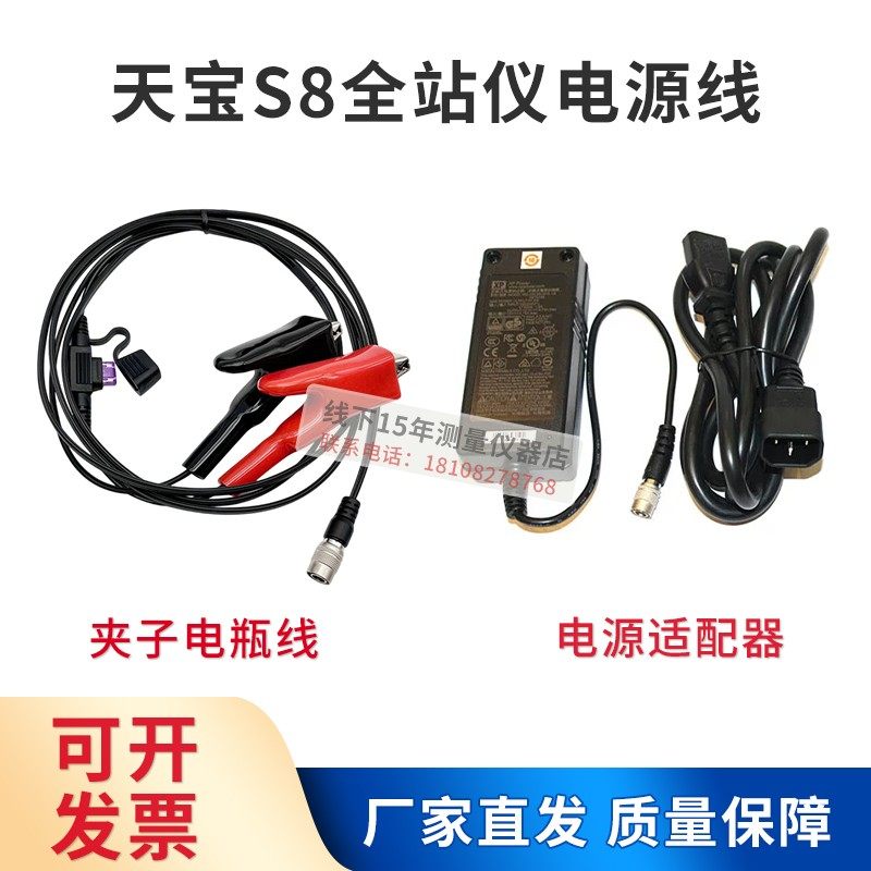 天宝S8全站仪电瓶线电源适配器
