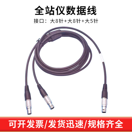 GEV236数据线适配徕卡全站仪